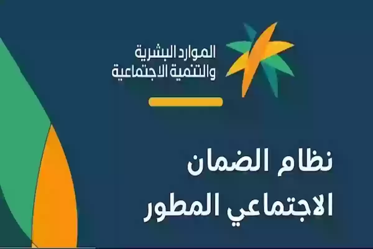 ما هي شروط الضمان الاجتماعي المطور للمواطنين السعوديين؟