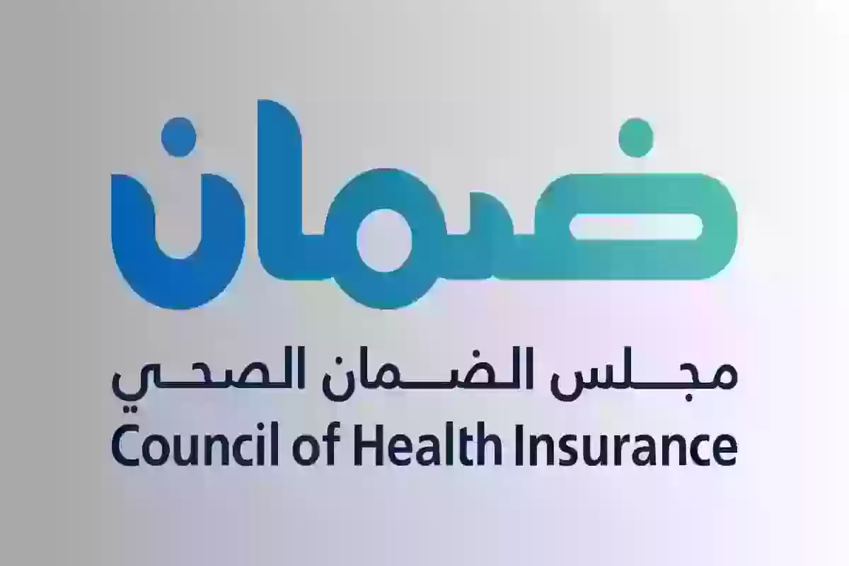 كيف اعرف اذا انا مسجل في التأمين الصحي؟ استعلام عن التأمين الطبي