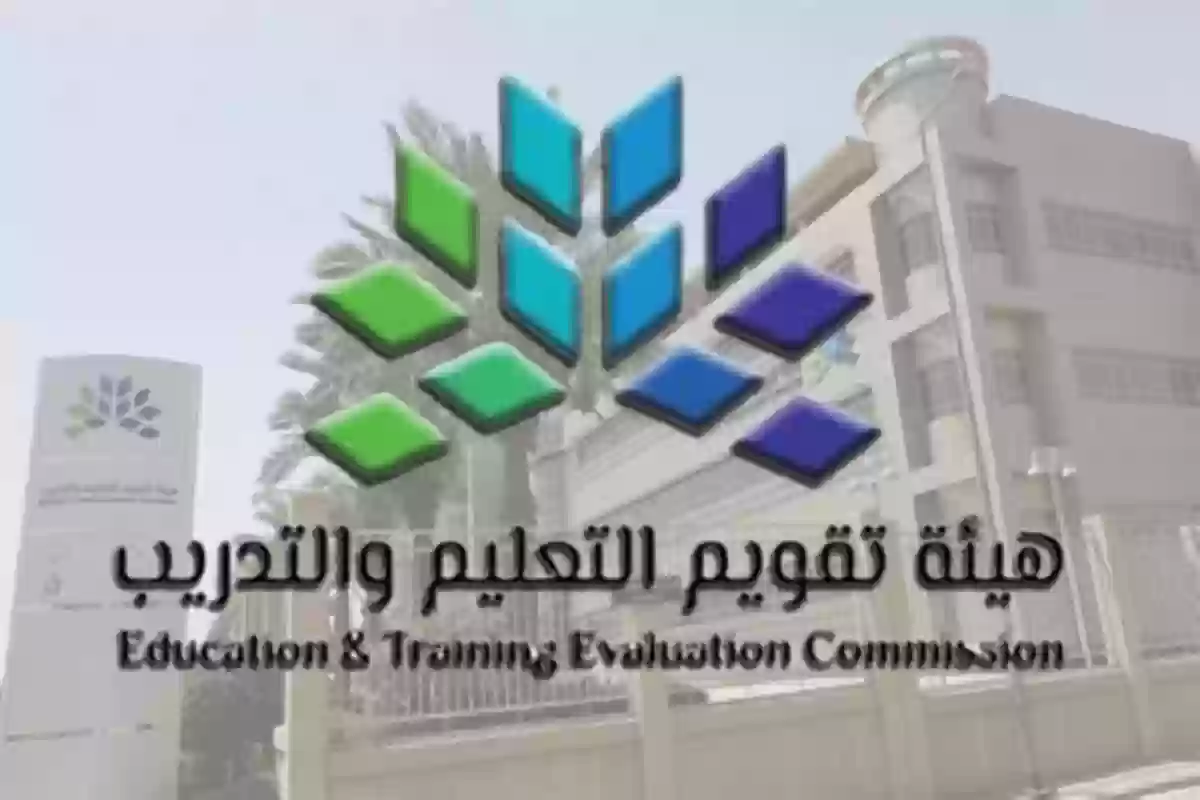 فرص عمل مميزة في هيئة تقويم التعليم والتدريب .. وظيفة حكومية مستقرة