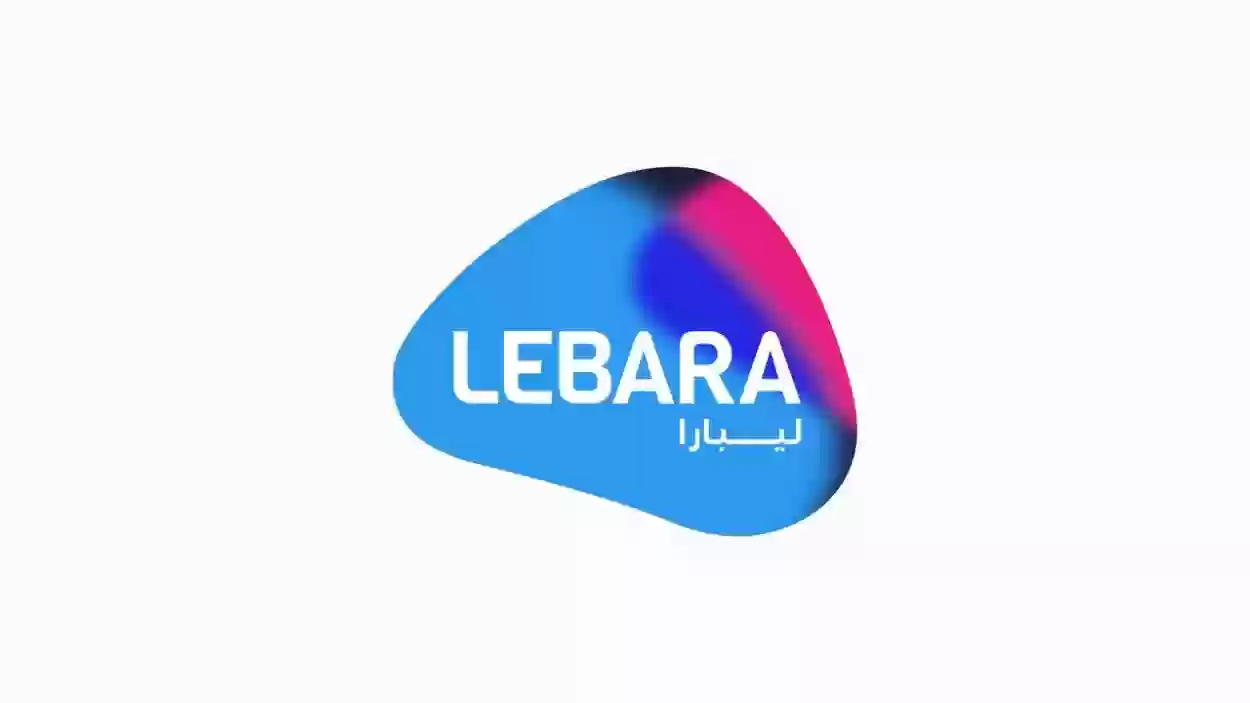 التواصل مع شركة ليبارا