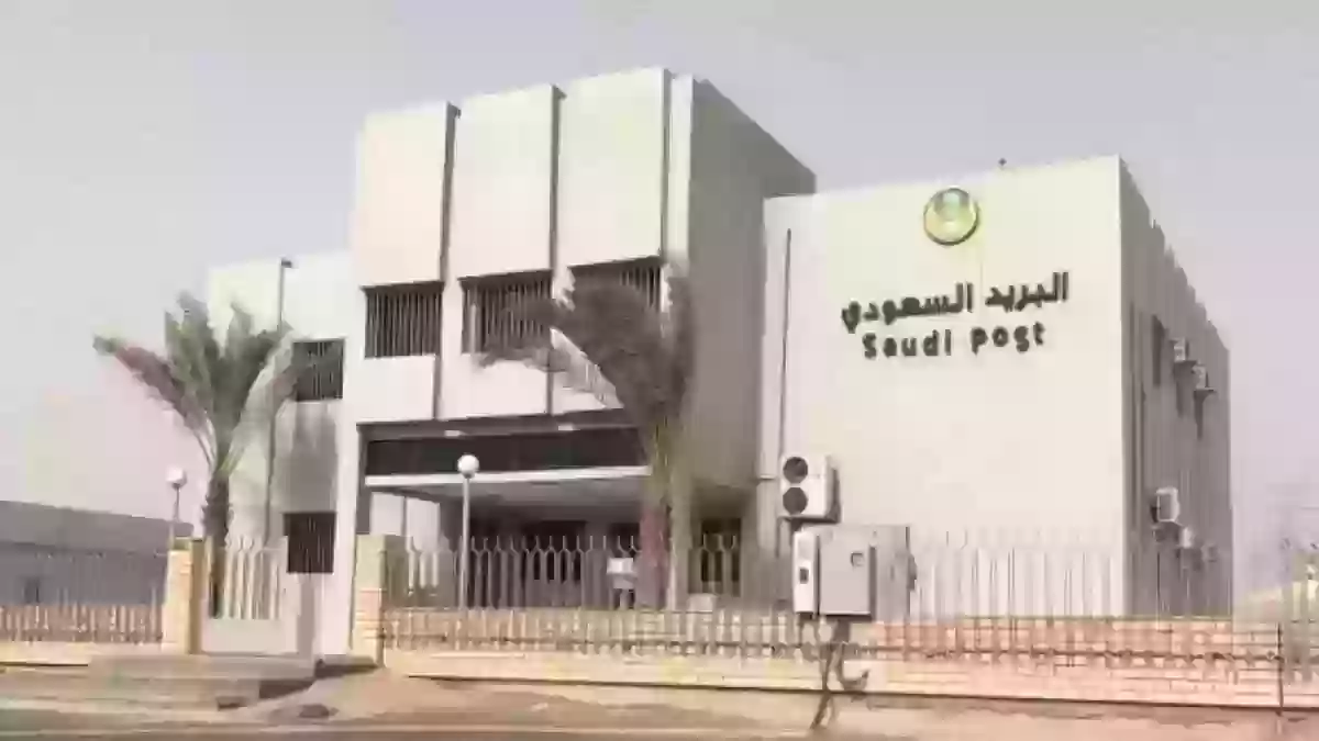 خدمات البريد السعودي