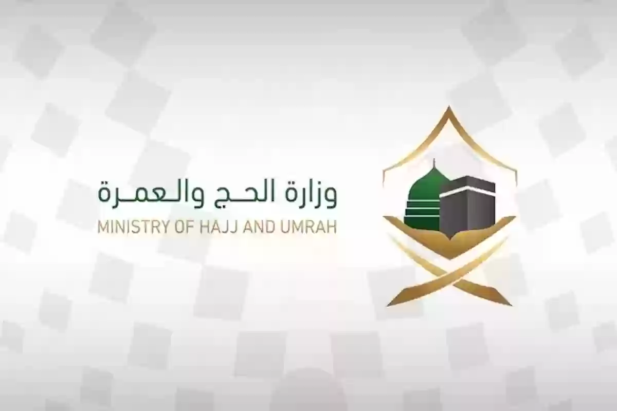 الحج والعمرة السعودية تحذر