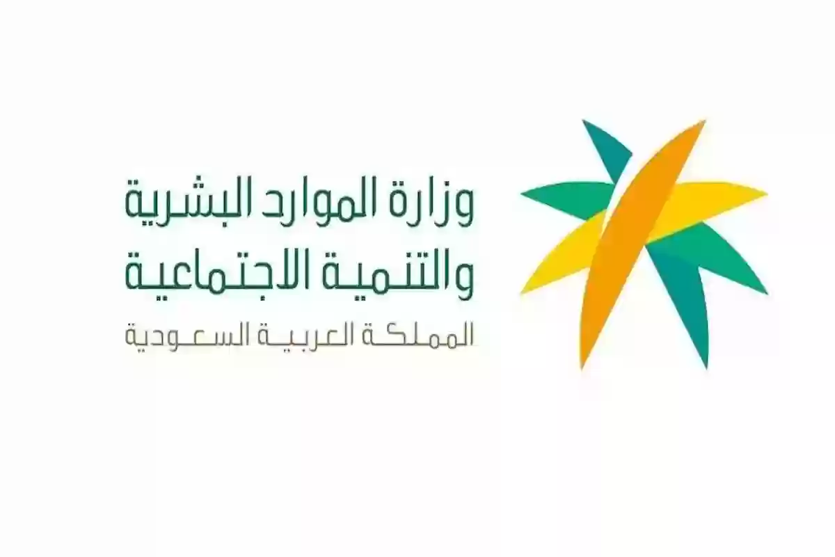 إطاحة بعض الموظفين ومنعهم من العودة نهائيًا.. الموارد البشرية السعودية توضح