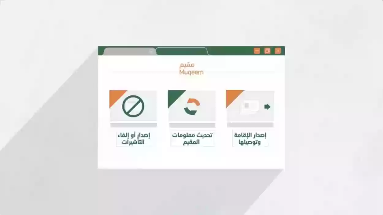 طباعة تأشيرة خروج وعودة مقيم