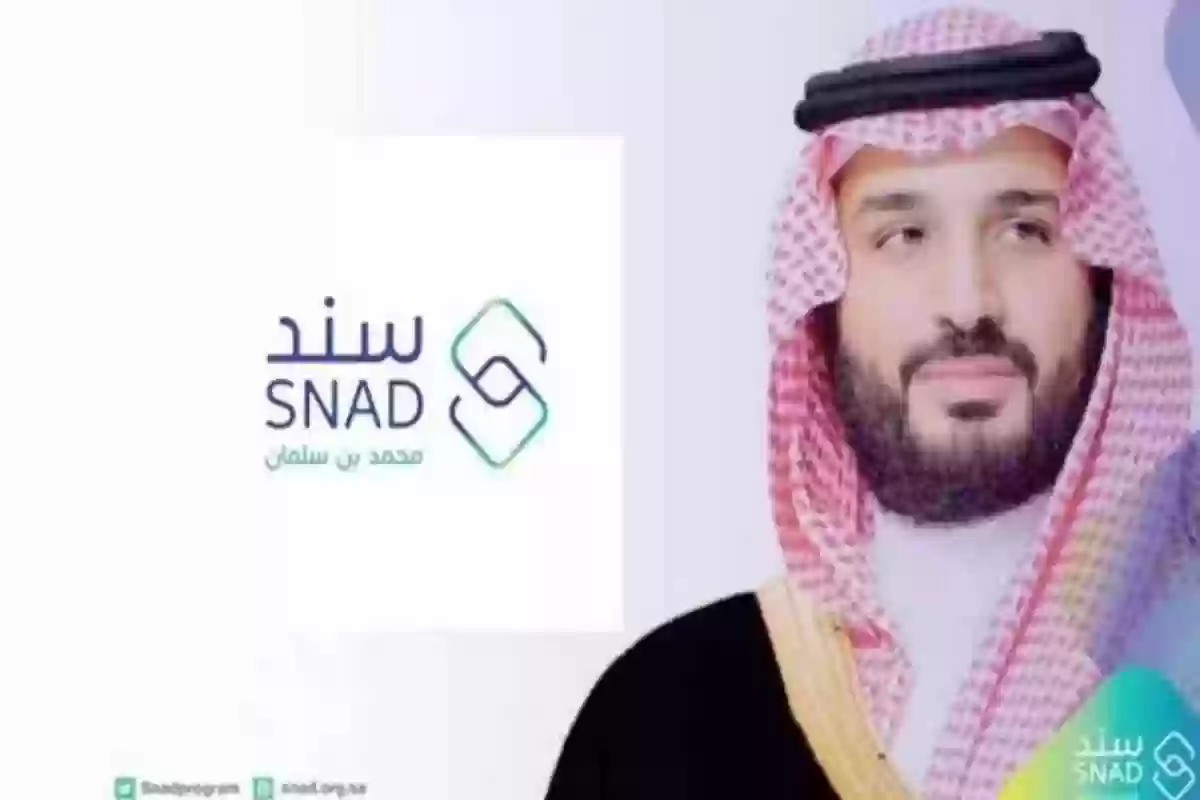 سجل في دعم سند محمد بن سلمان واحصل على هذا المبلغ