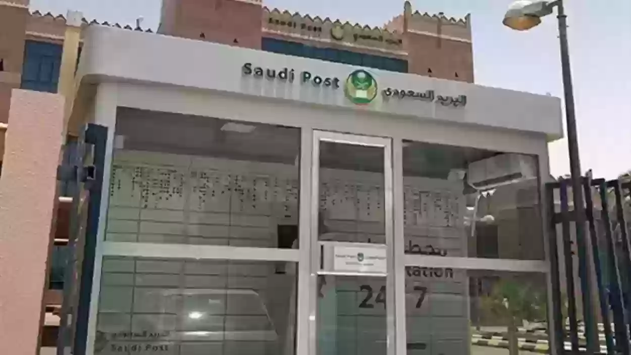  المحظورات في البريد السعودي