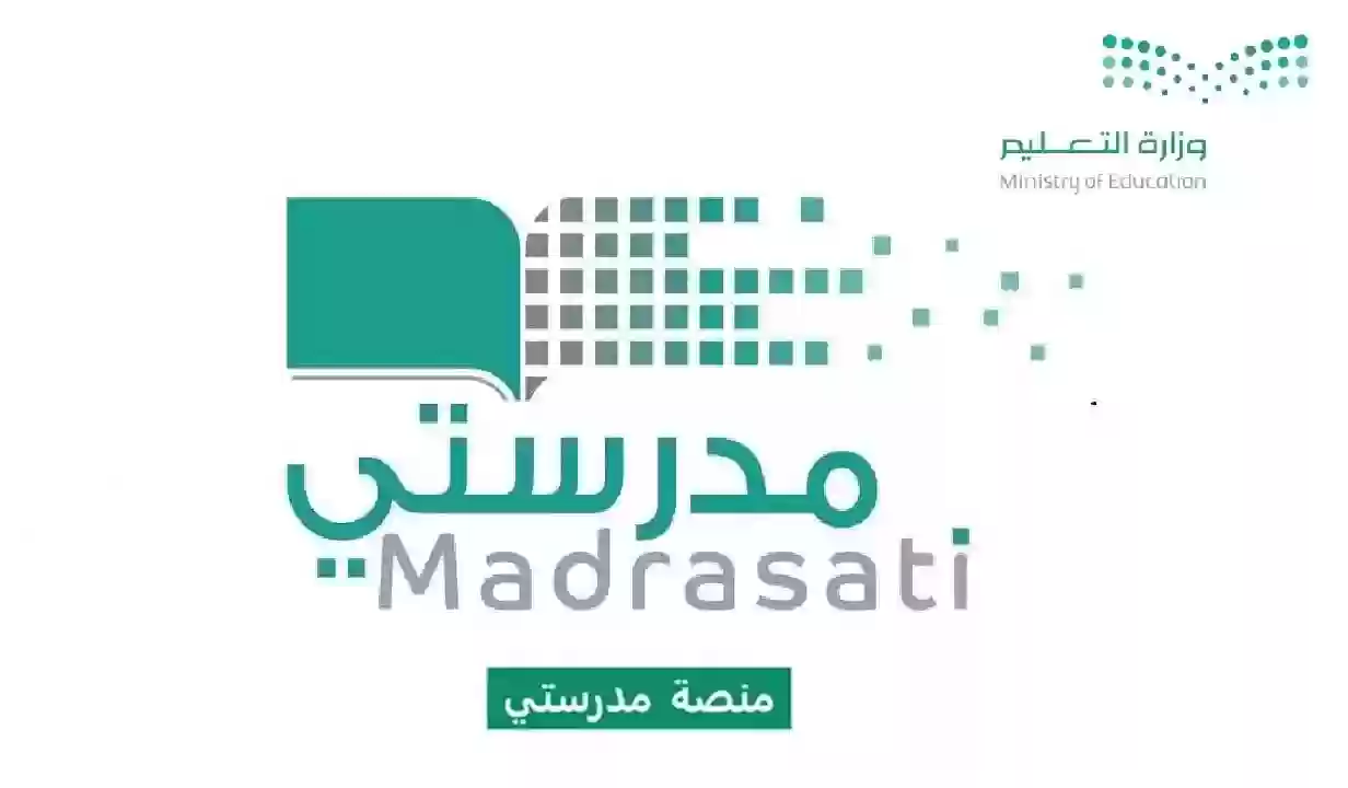 رابط تسجيل الدخول لمنصة مدرستي madrasati مايكروسوفت 