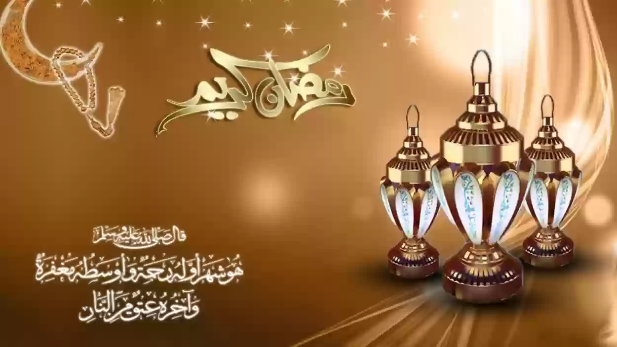 خلفيات رمضان كريم للتهنئة بشهر رمضان المبارك بين السعوديين