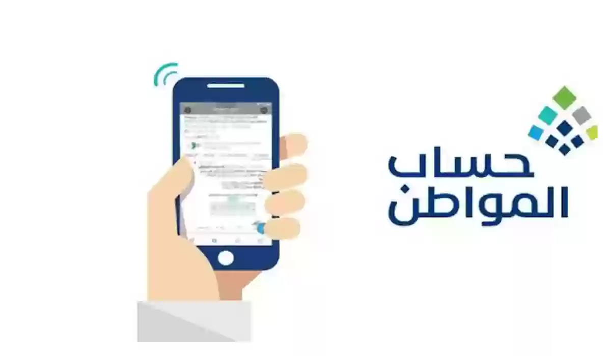 رابط التسجيل في حساب المواطن ـ برنامج تابع لوزارة الموارد البشرية والتنمية الاجتماعية