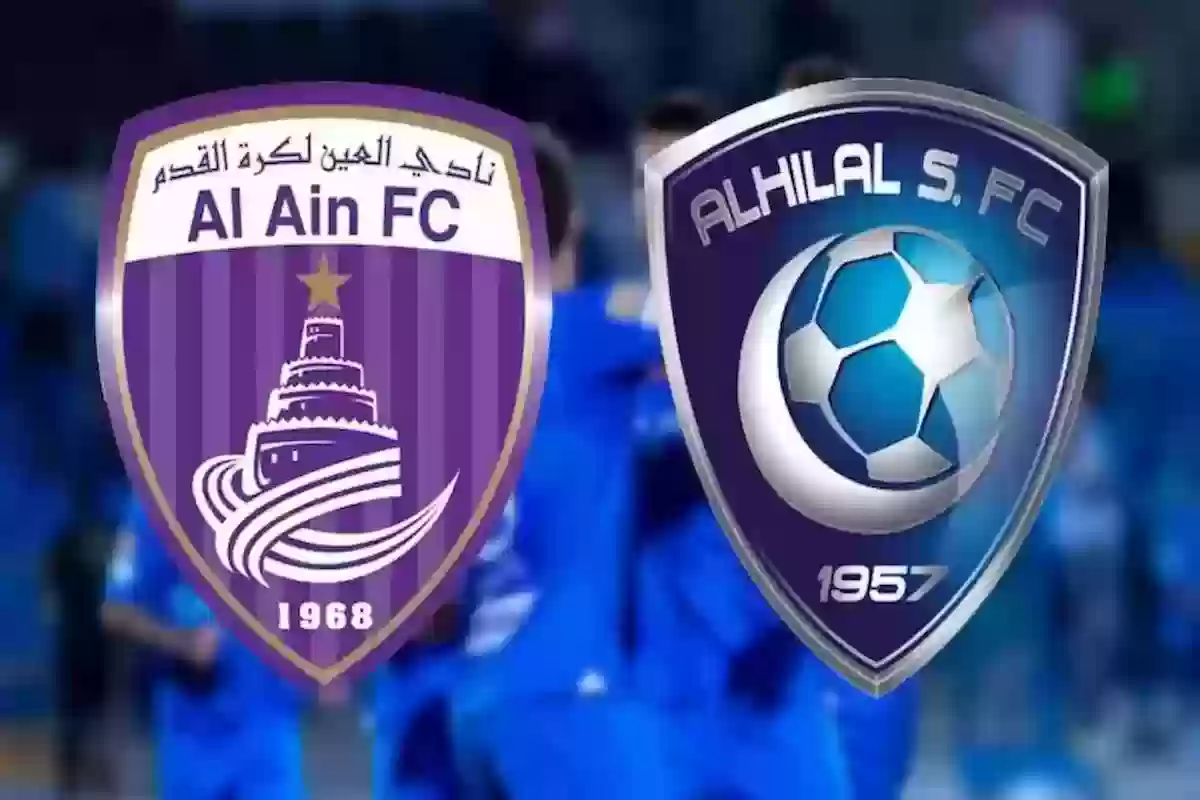 الحكم لم يظلم الهلال السعودي أو العين الإماراتي والتفاصيل