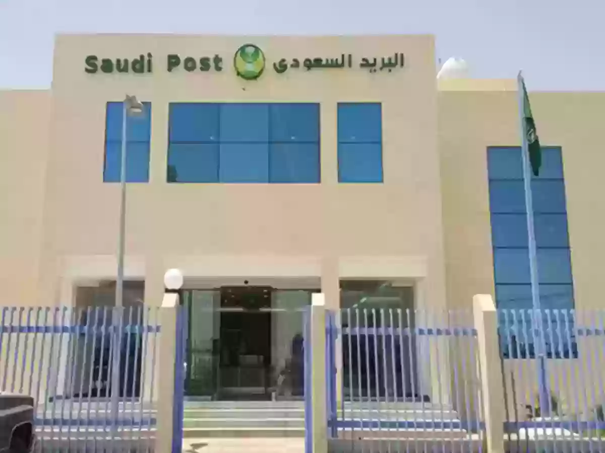 الفروع الرئيسية للبريد السعودي