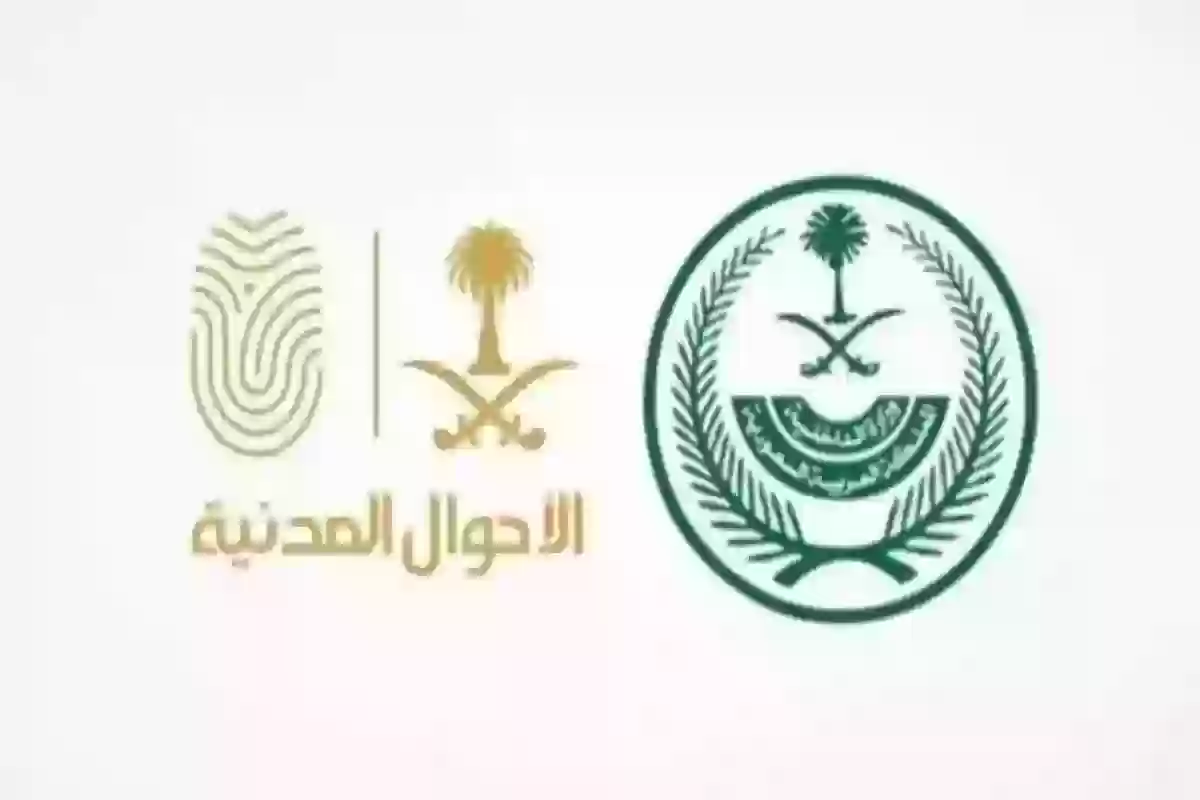 ما هي عقوبة تسمية اسم ممنوع في السعودية؟ الداخلية تُجيب