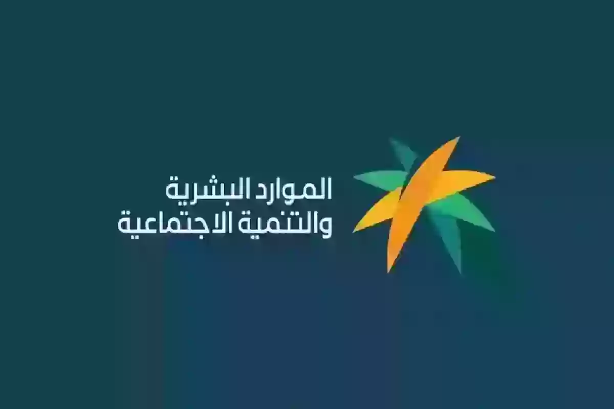 هل العمالة المنزلية تمنع نزول الدعم؟! الموارد البشرية تكشف