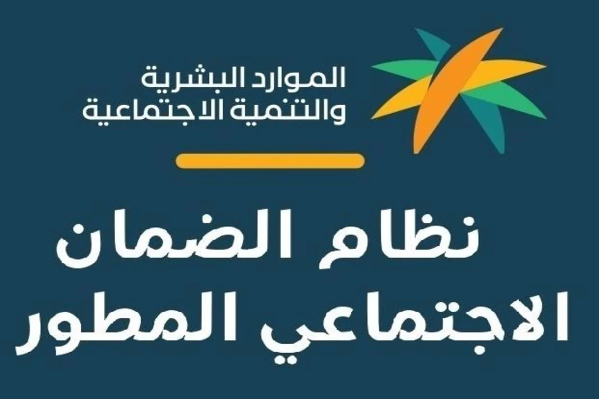 الضمان الإجتماعي المطور