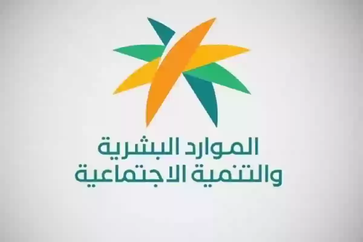 وزارة الموارد البشرية