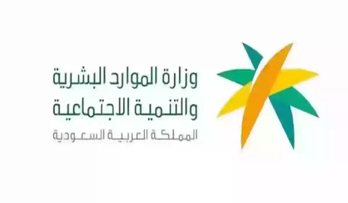 الاستعلام عن رخصة عمل 1445 عبر وزارة الموارد البشرية والتنمية الاجتماعية