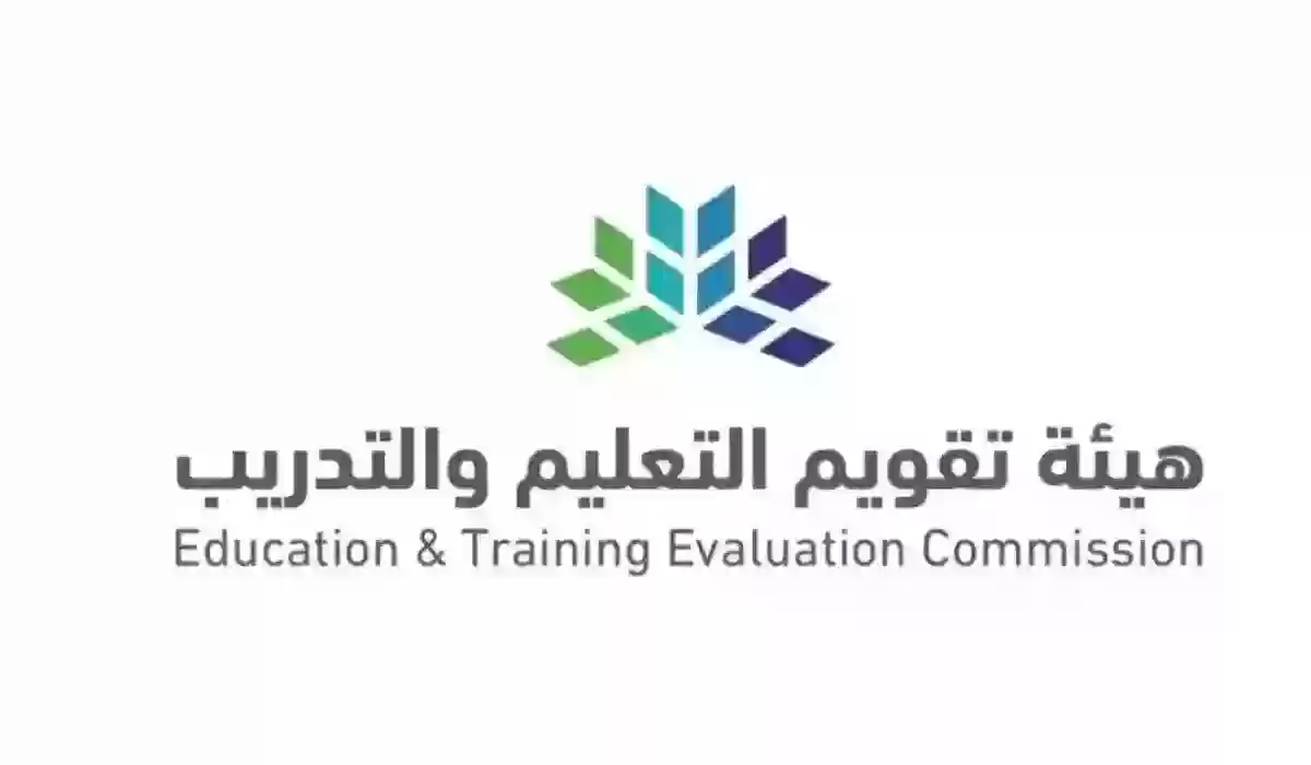 هيئة تقويم التعليم والتدريب تعلن عن بدء التسجيل في اختبارات الرخصة المهنية 