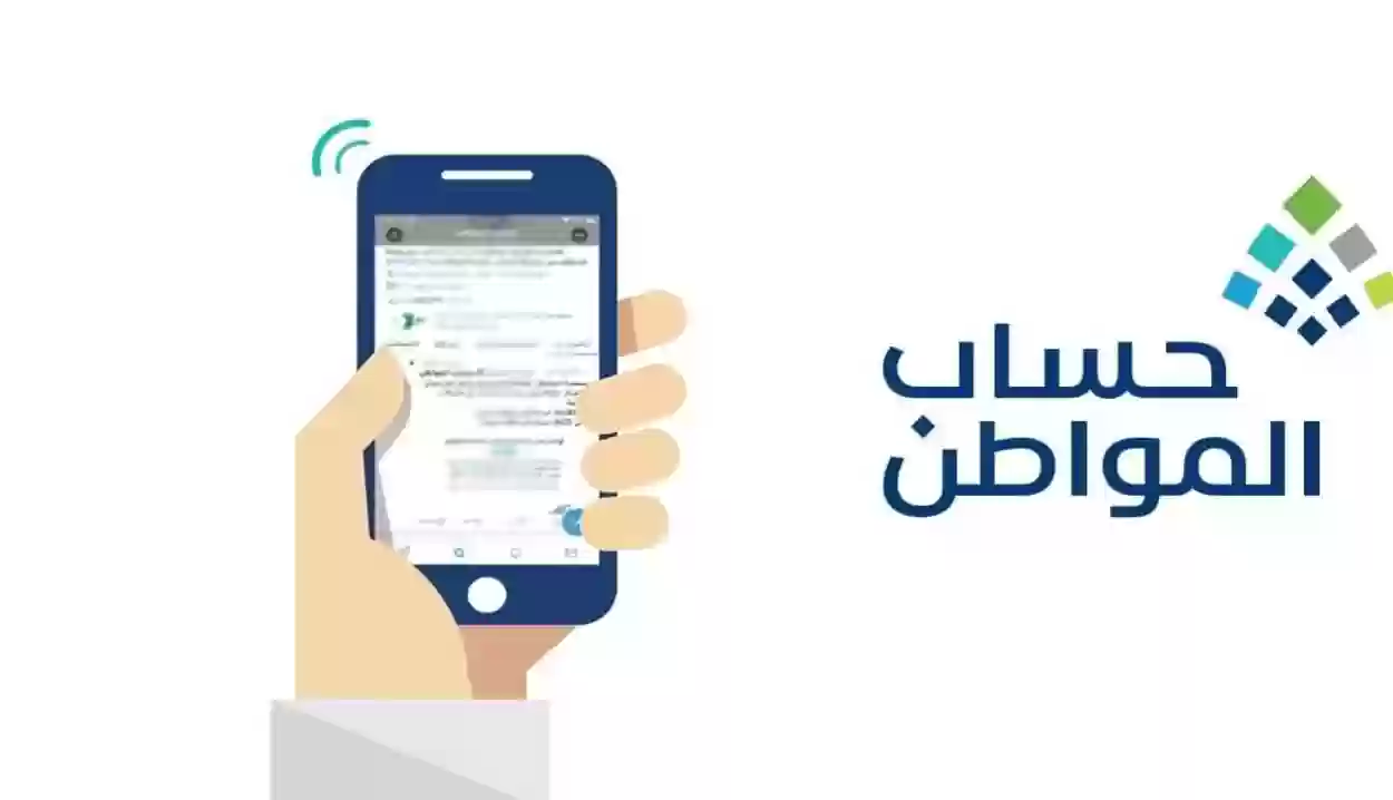 كيفية الاستعلام عن أهلية حساب المواطن