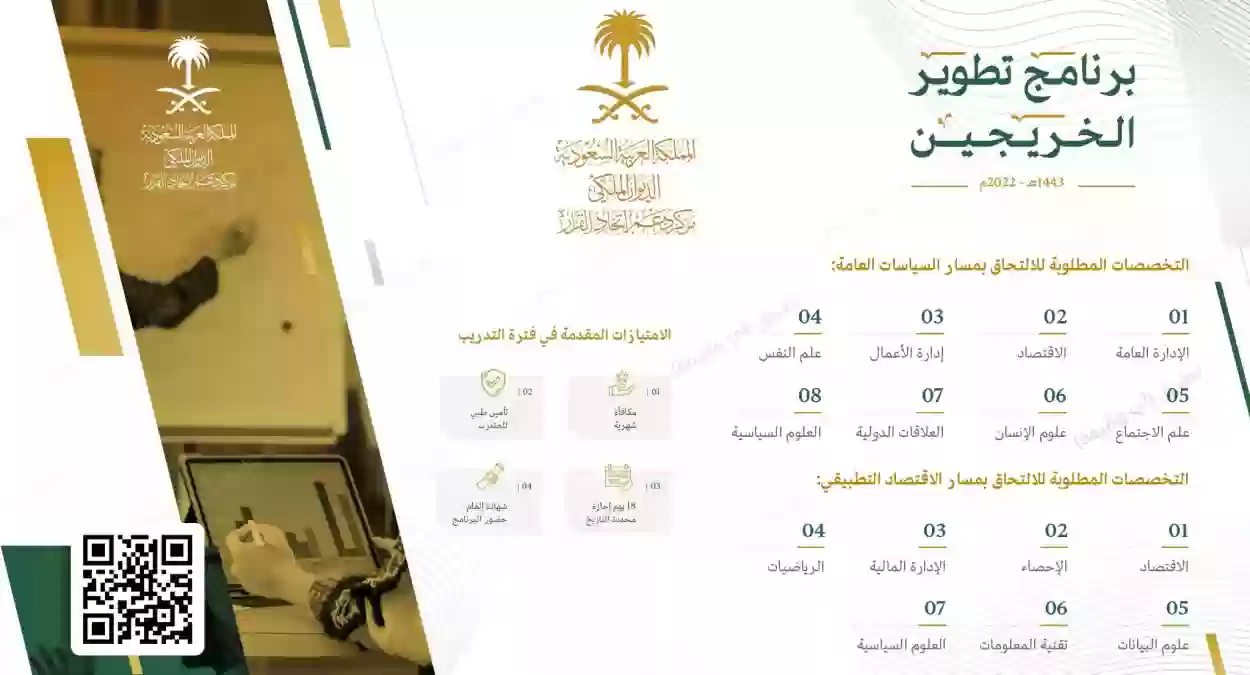 مركز دعم اتخاذ القرار برنامج تطوير الخريجين