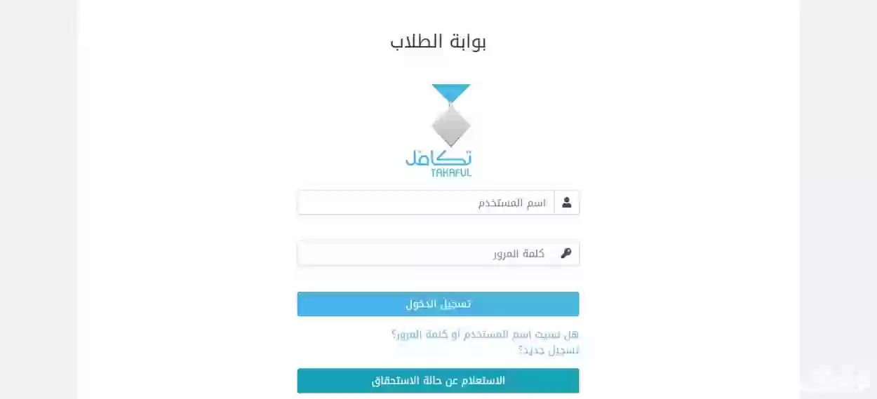 تسجيل بتكافل الطلاب