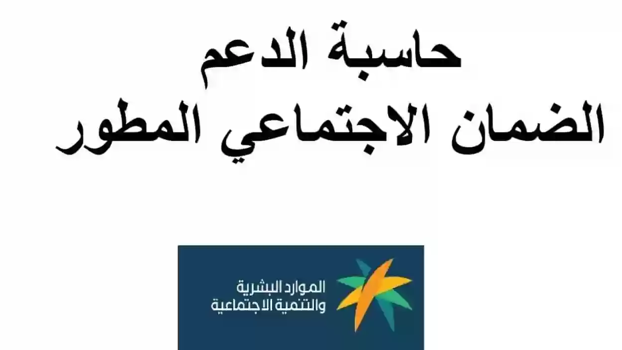 حاسبة الضمان وطريقة الاستعلام عن راتب الضمان المطور