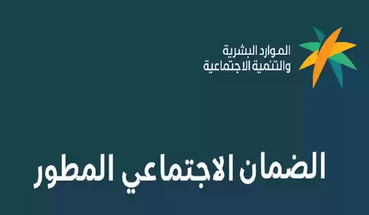 موعد نزول دعم الضمان الاجتماعي المطور لشهر مارس وقيمة الراتب بعد الزيادة