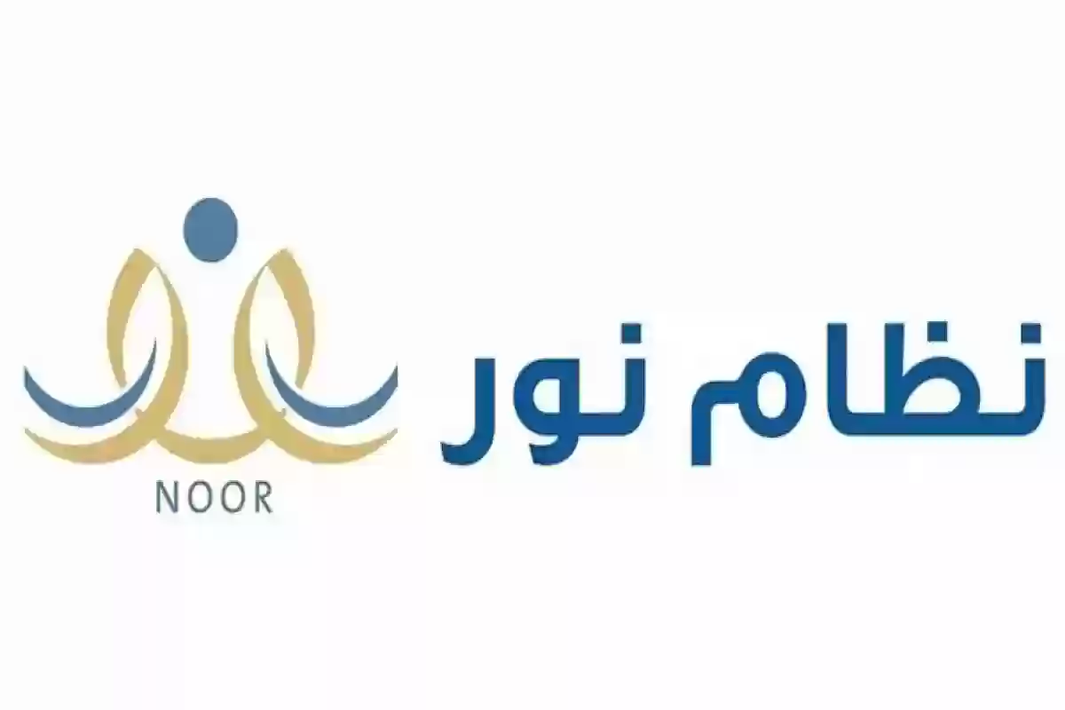 سجل برقم الهوية في نظام نور noor.moe.gov.sa بخطوات سهلة