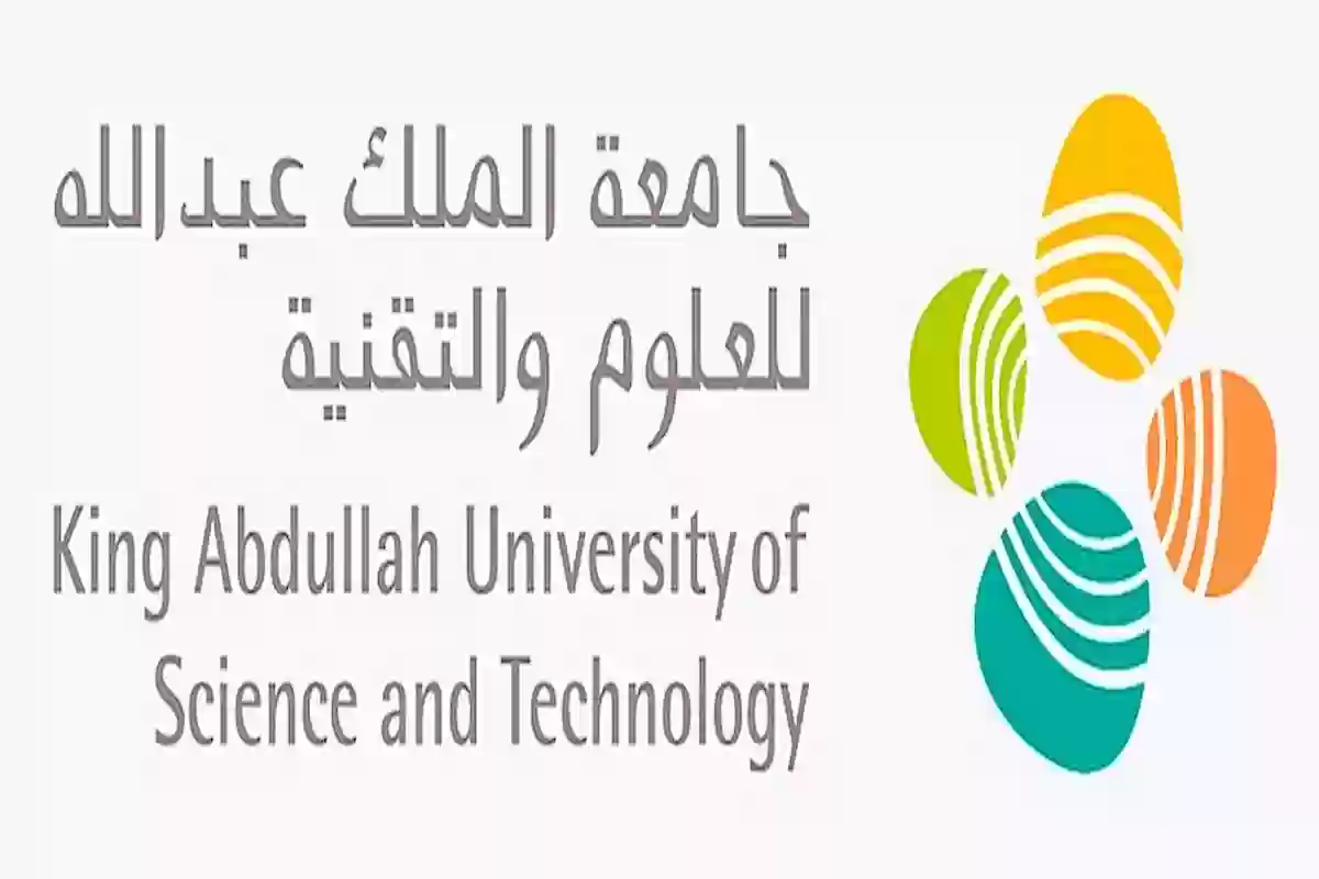 شروط القبول في كاوست والتخصصات المتاحة للعام الجامعي 1446