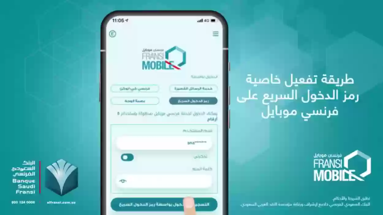 راتبي 4000 كم يعطوني قرض بنك الفرنسي؟