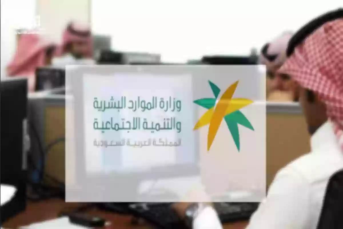 الموارد البشرية السعودية تعلن