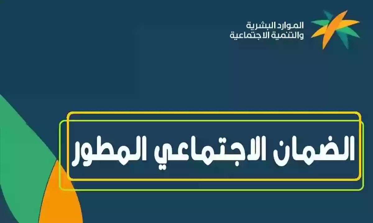 هل دعم الضمان المطور يشمل المتزوجة؟ الموارد البشرية والتنمية تجيب