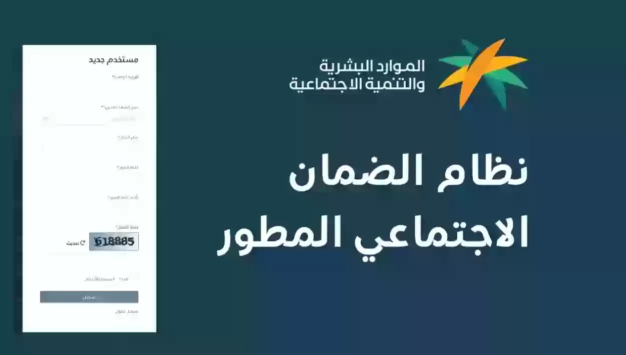 الموارد البشرية تكشف طريقة سهلة للاستعلام عن الضمان الاجتماعي المطور