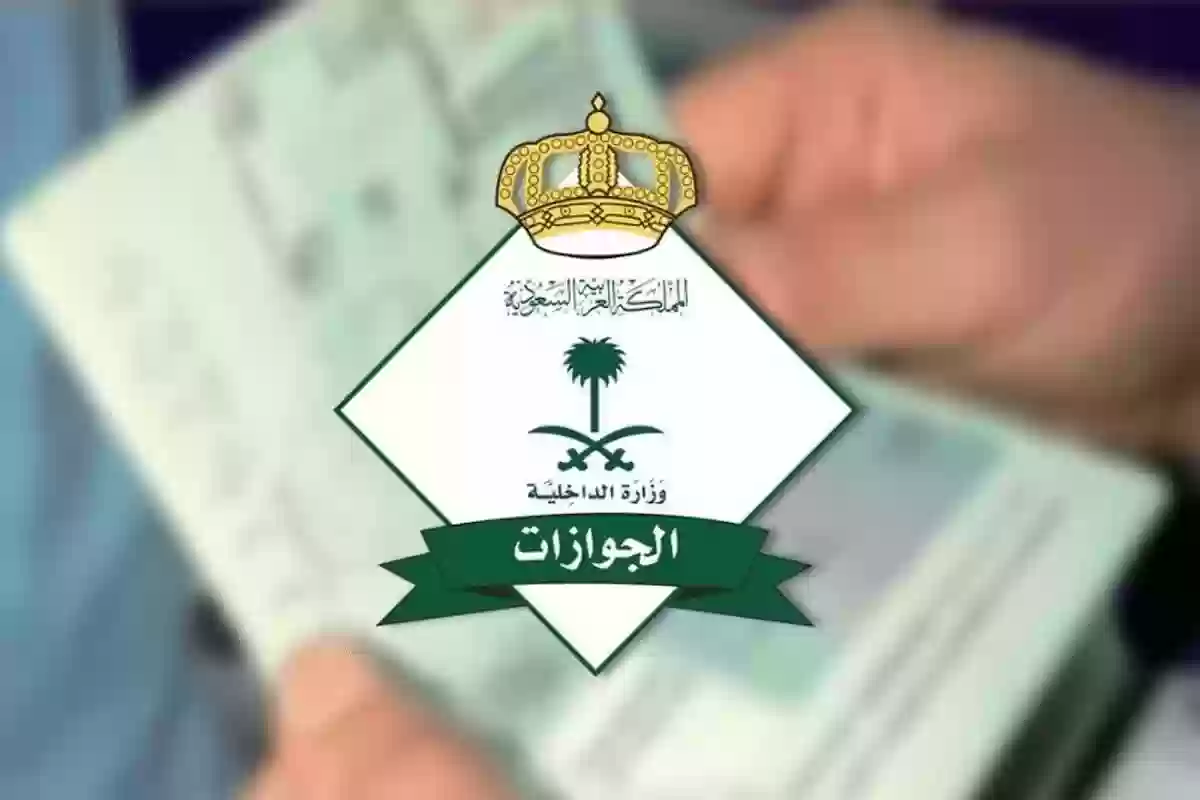 الجوازات السعودية تحسم حقيقة منع المخالفات المرورية من خدمات الأسر الحاضنة