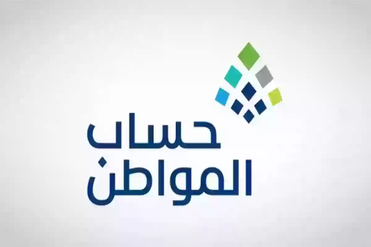 لمستفيدي حساب المواطن.. الموارد تعلن حالات وقف الدعم وإليك التفاصيل