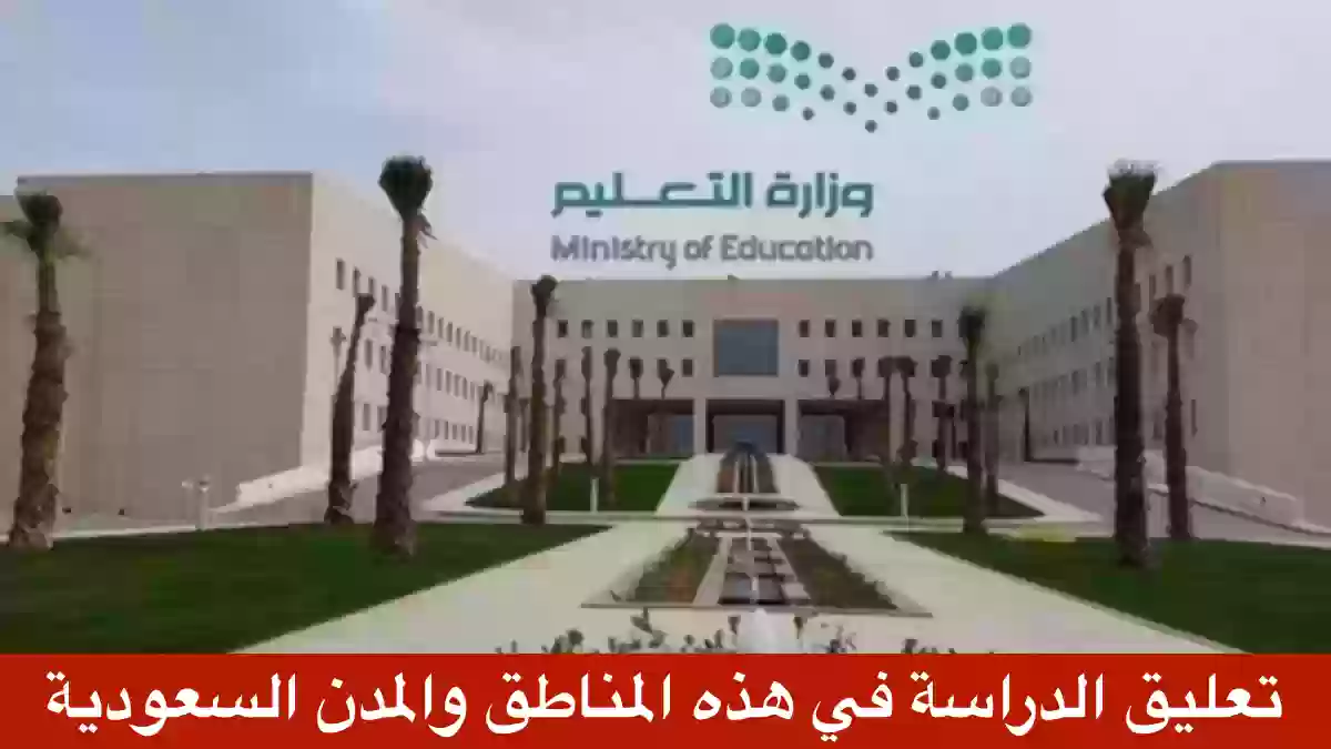 تعليق الدراسة