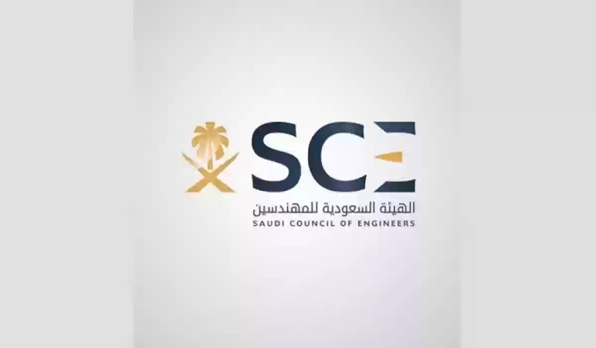 دور هيئة المهندسين السعودية في تحسين مهنة الهندسة 