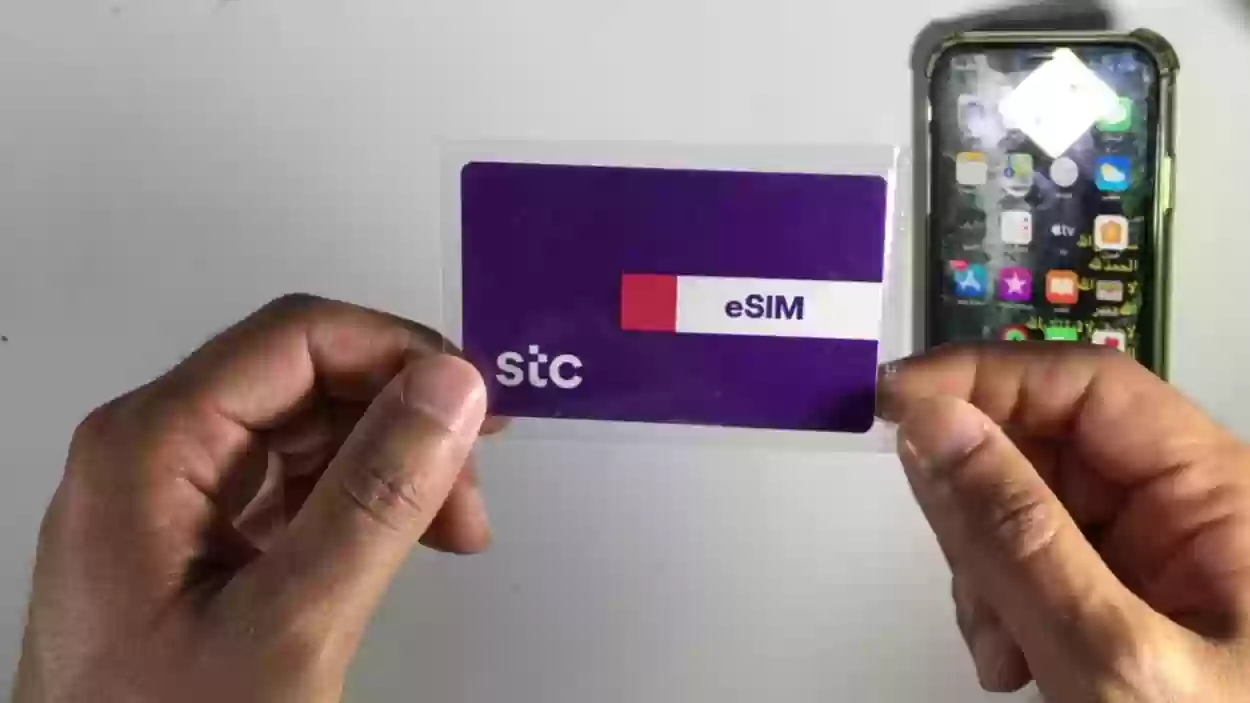 طريقة الحصول على شريحة esim مجاناً من الاتصالات السعودية stc