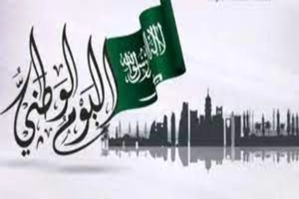 اليوم الوطني السعودي 2023 