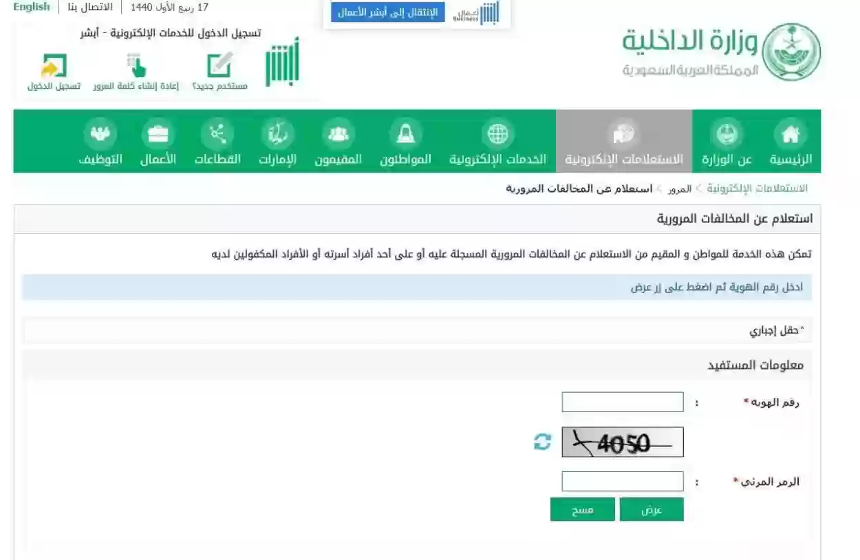 خطوات الاستعلام عن صلاحية جواز السفر في السعودية