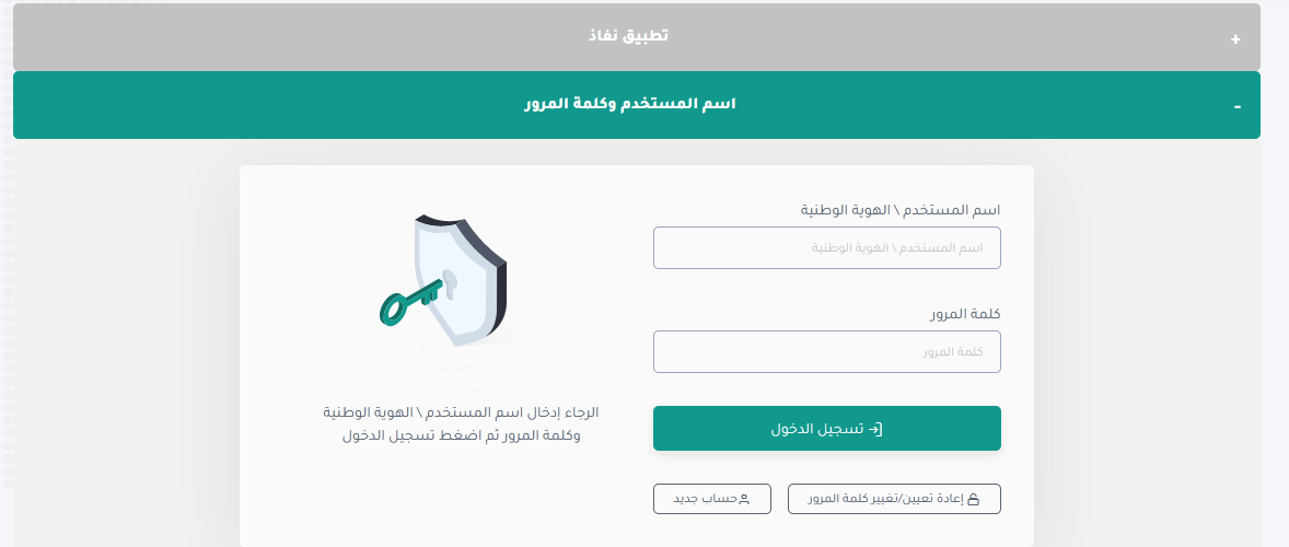 إعادة تعيين كلمة المرور النفاذ الوطني 1444 كيف تعرف كلمة المرور الخاصة بحسابك؟