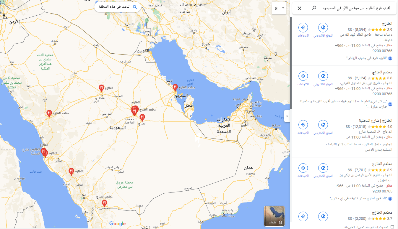 أقرب فرع للطازج من موقعي الآن في السعودية 1444