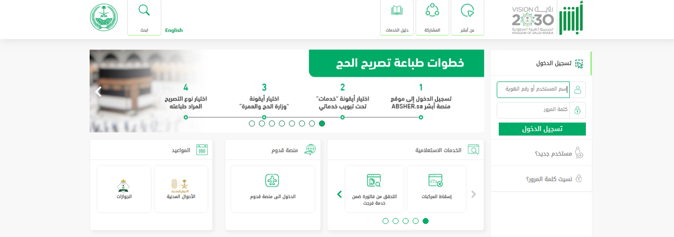 كيفية إصدار تصريح سفر للأبناء في السعودية 1444 كيف استخرج تصريح سفر للاطفال؟