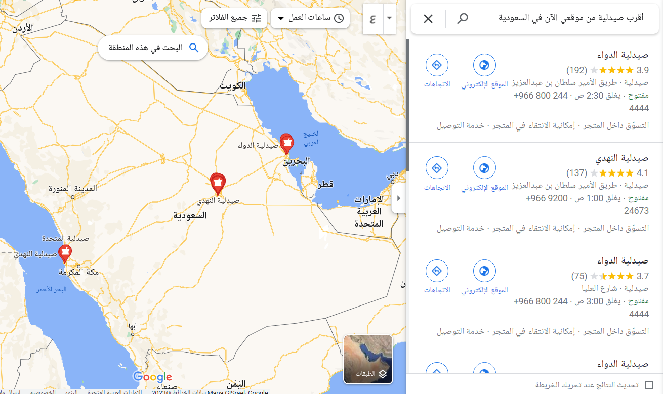 أقرب صيدلية من موقعي الآن في السعودية 1444