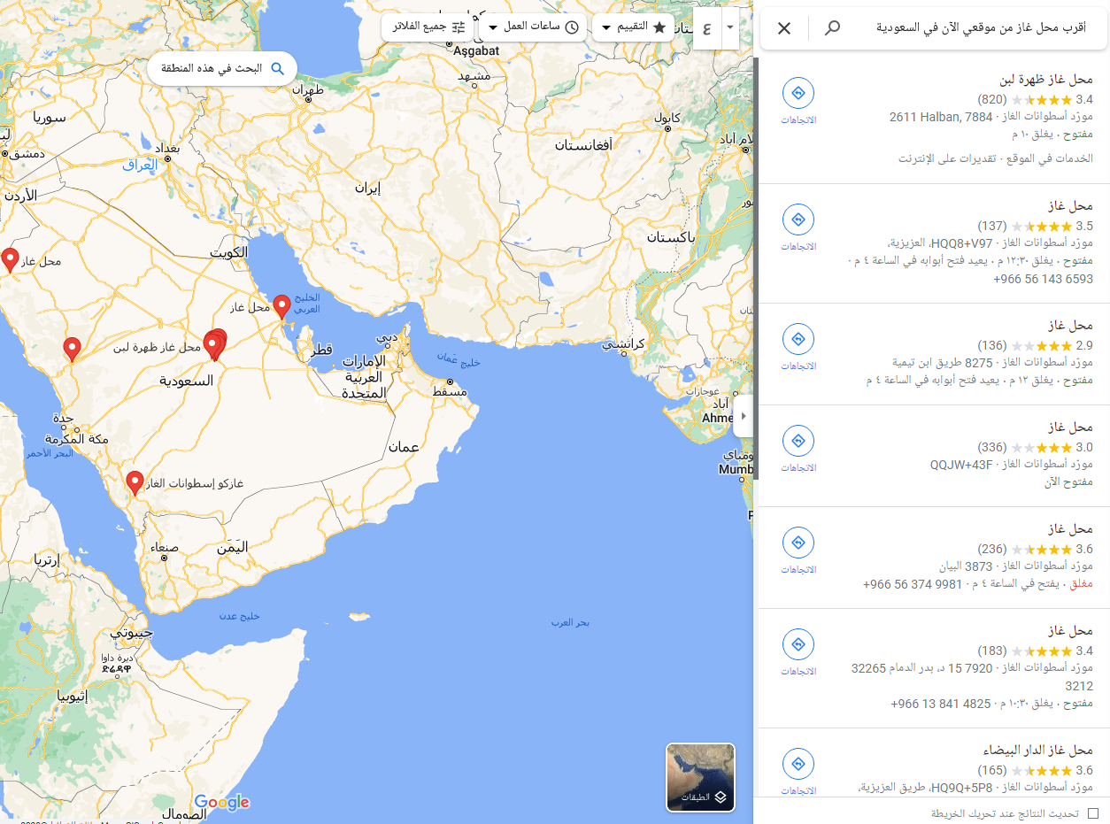 أقرب محل غاز من موقعي الآن في السعودية 1444