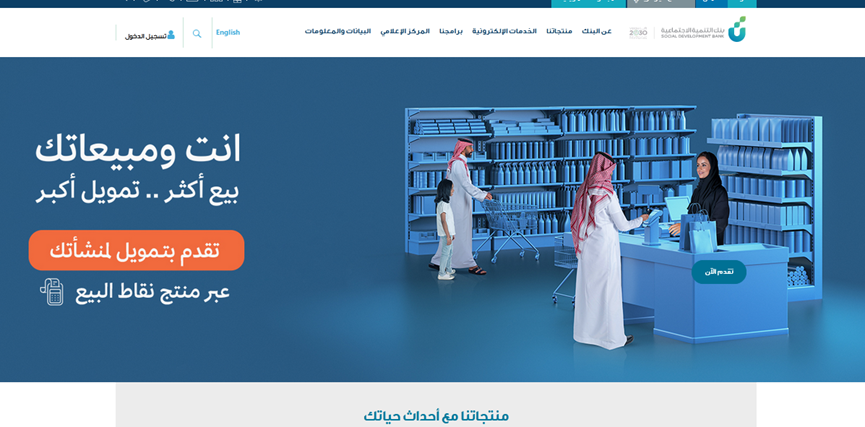 طريقة التقديم على قرض العمل الحر من بنك التنمية الاجتماعية 1444 كيف احصل على قرض العمل الحر؟