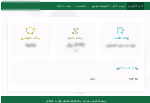 طريقة تقديم اعتراض على دعم المواشي في السعودية 1444 كيف اقدم اعتراض لدعم المواشي؟