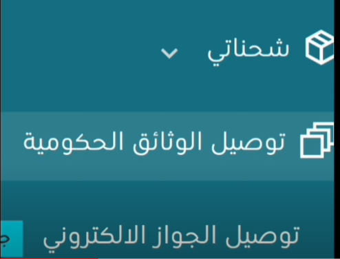 طريقة سداد رسوم توصيل الجواز 1445