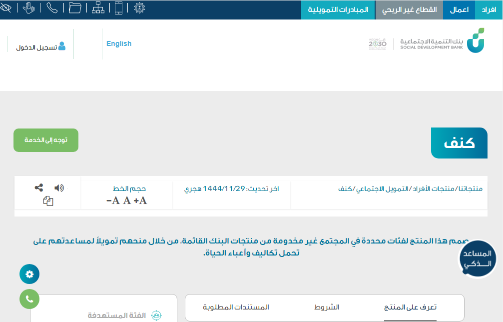 كيف اخذ قرض وانا ربة منزل؟ شروط قرض كنف لربة المنزل بدون كفيل 1444