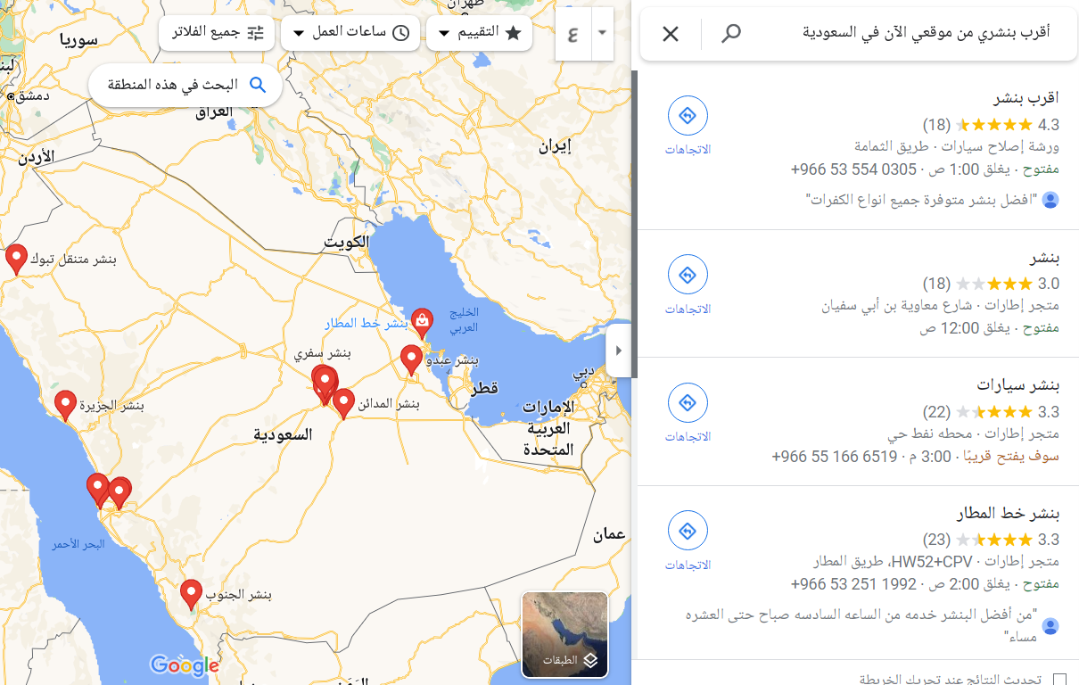 أقرب بنشري من موقعي الآن في السعودية 1444