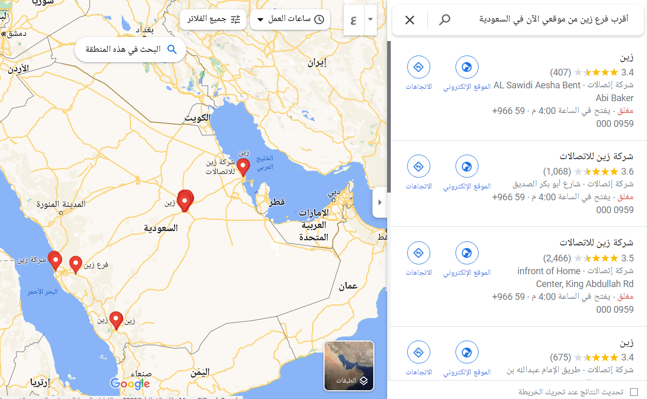 أقرب فرع زين من موقعي الآن في السعودية 1444